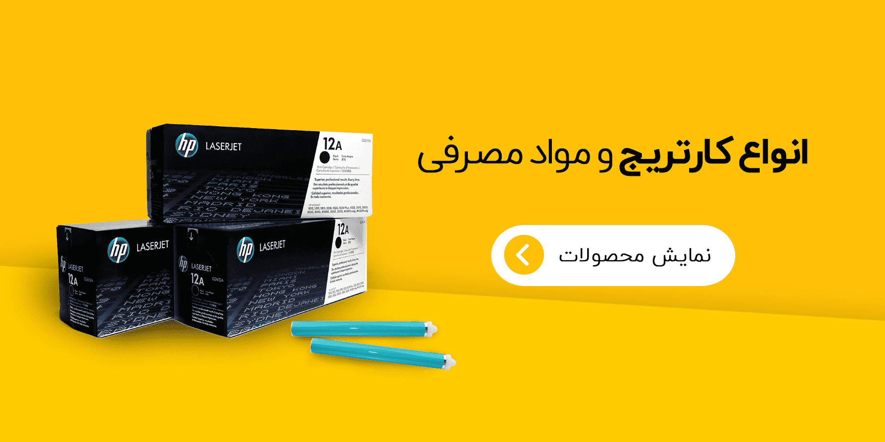 مواد مصرفی پرینتر و دستگاه کپی